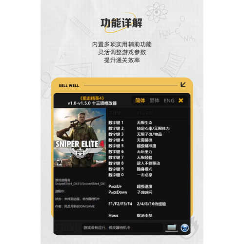 狙击精英4PC游戏十三项修改器