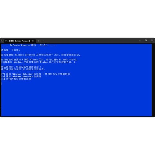 Windows Defender Remover 反病毒软件卸载工具