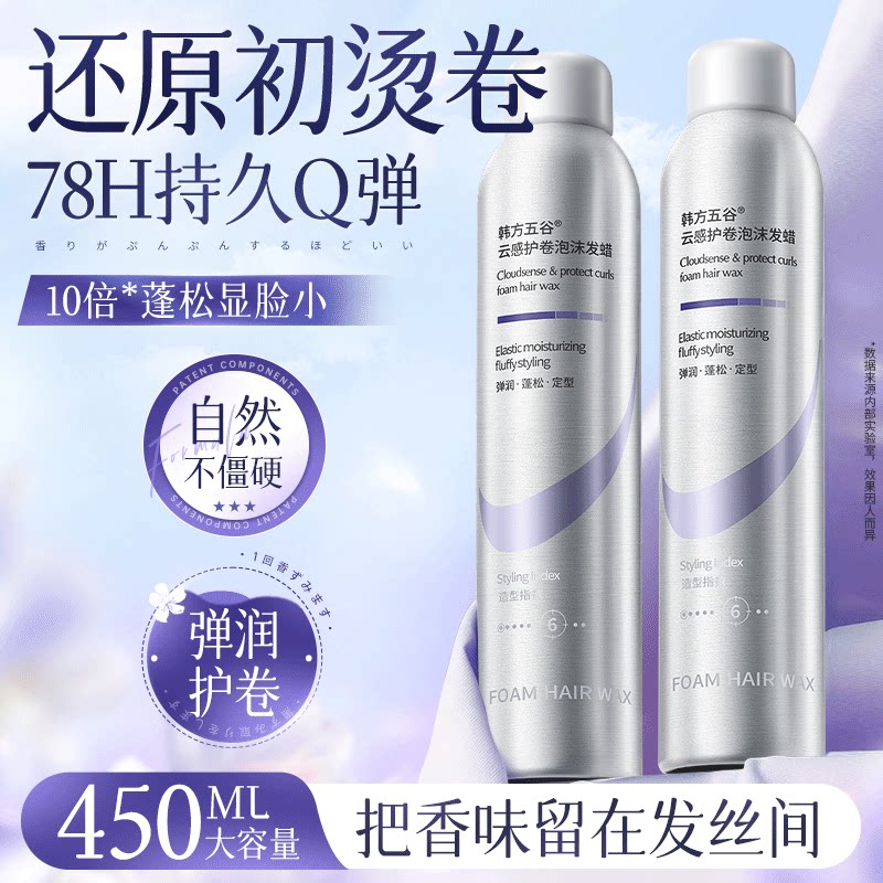 泡沫发蜡弹力素女羊毛卷发保湿蓬松发胶护卷持久定型泡泡摩丝男士