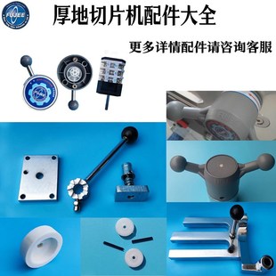 沈阳厚地切片机350G刨肉机t磨刀石 HS-2N地脚350S重锤原装配件大