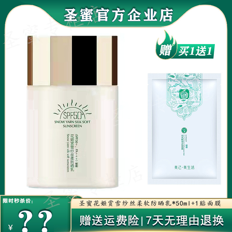 圣蜜花姬赏雪纱丝柔防晒霜50倍防紫外线淡班控油保湿清爽不油腻女