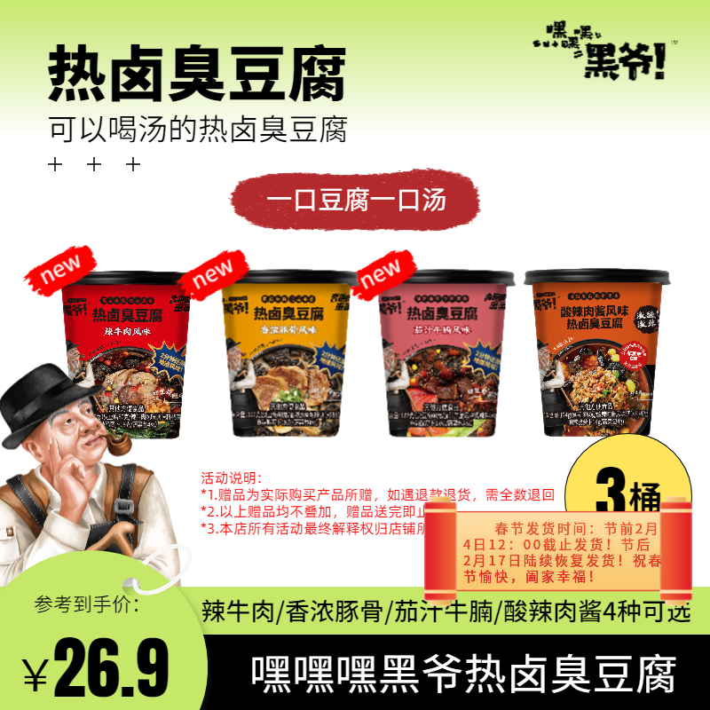 3桶嘿嘿嘿黑爷香辣豚骨酸辣热卤臭豆腐长沙小吃汤泡茄汁夜宵湖南