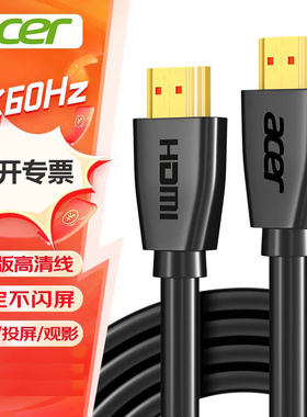 宏碁HDMI线2.0版 4K超高清线3D视频线工程级投影仪数据连接线
