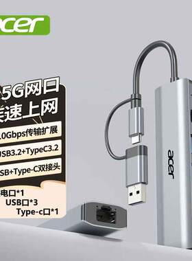 宏碁2.5G网口双接头10GUSB3.2分线器网口+Type-C转换器