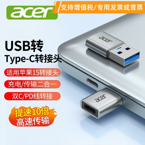 宏碁Type-C转USB转接头OTG转接器Type-C转U盘数据线