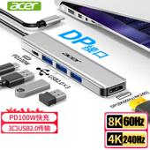 USB3.0 8K60Hz投屏转换器240Hz高刷投屏 宏碁Type C扩展坞DP款