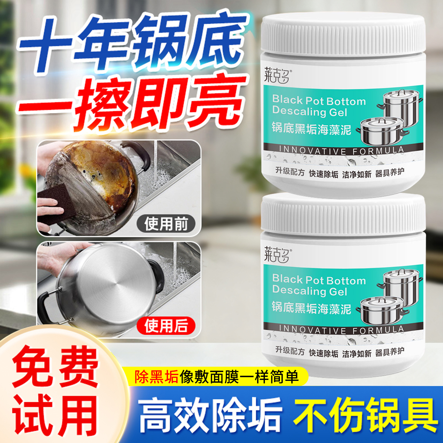 莱克多锅底黑垢海藻泥除不锈钢黑垢清洁剂强力旗舰店去重油污神器