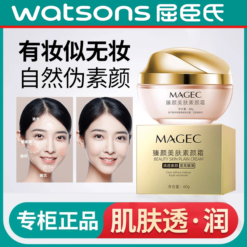 【抖音同款】臻颜美肤素颜霜遮瑕
