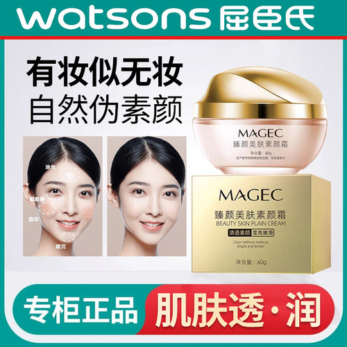 【抖音同款】臻颜美肤素颜霜遮瑕