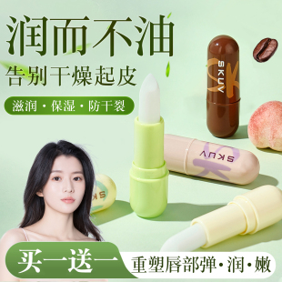 润唇膏女保湿 滋润补水防干裂秋冬嘴唇去死皮男护唇官方旗舰店正品
