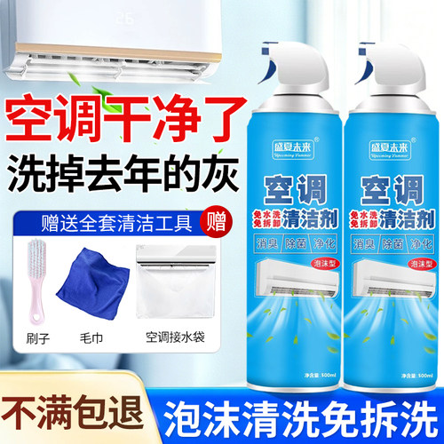 泡沫型空调净化清洁剂消臭除菌