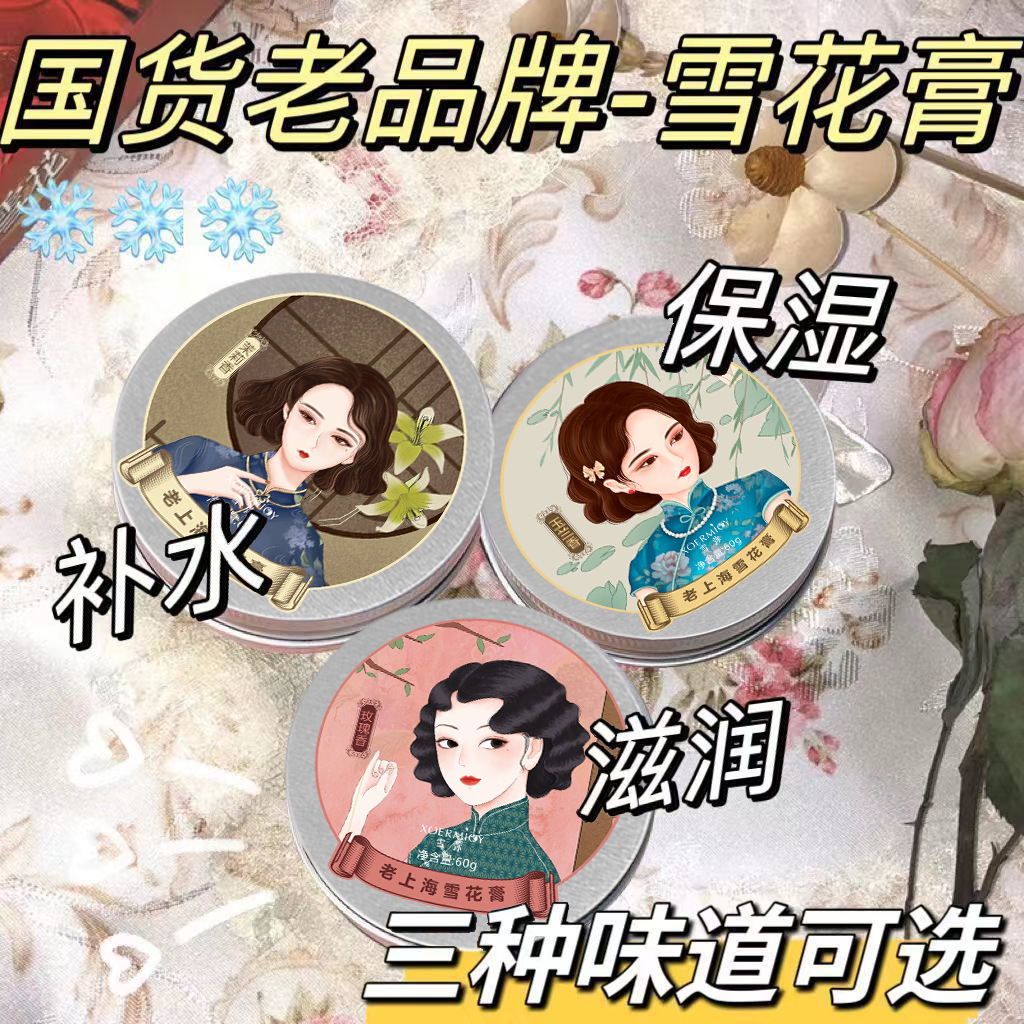 老上海雪花膏正品国货老牌经典官方旗舰店保湿型护手女人专用面霜