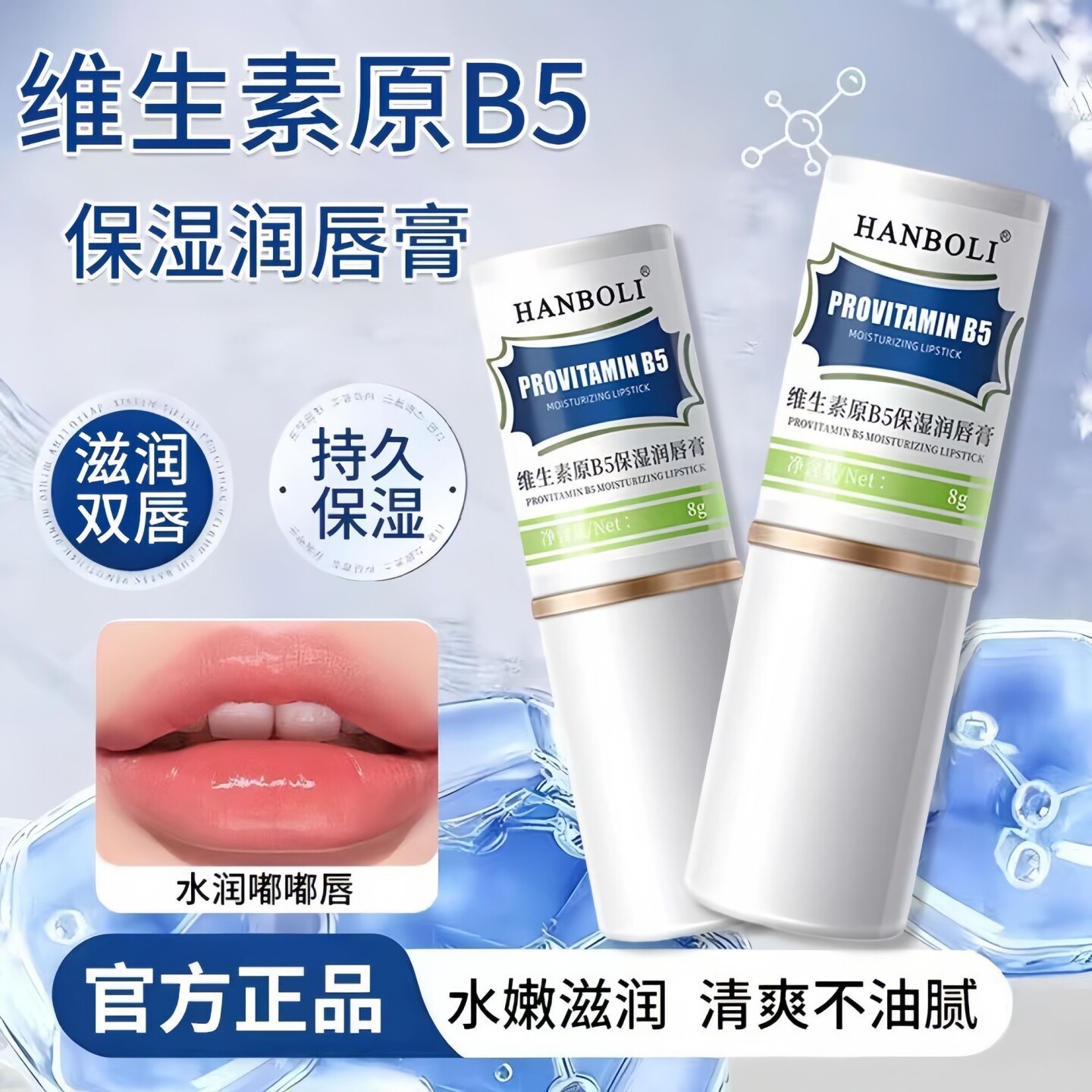 维生素B5润唇膏女补水保湿滋润防干裂脱皮起皮秋冬季专护唇用男士