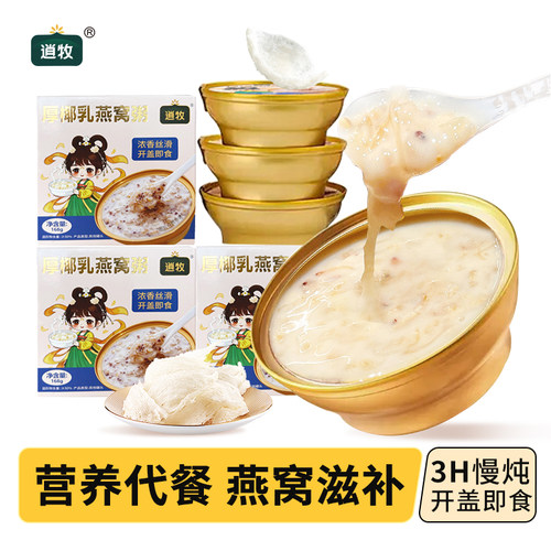 山姆同款厚椰乳燕窝粥开盖即食