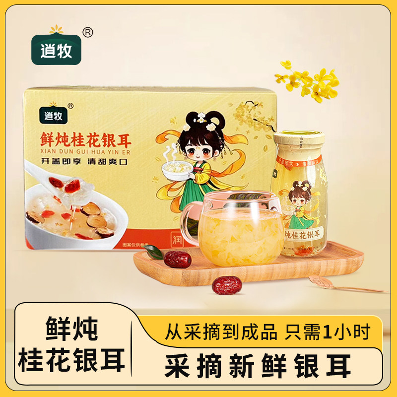 逍牧桂花鲜炖银耳羹开盖即食免煮早餐零食代餐孕妇速食零食罐头