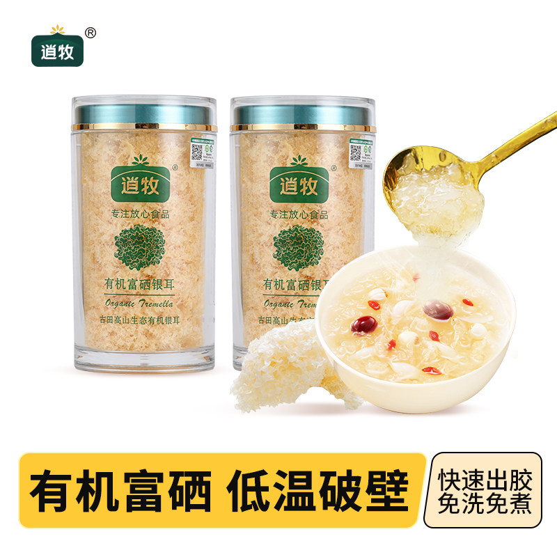 逍牧有机富硒本草银耳羹免煮免洗冲泡即食速食干货旗舰店早餐代餐,粮油调味/速食/干货/烘焙,银耳/冻干银耳及银耳制品,淘宝优惠券,粉丝福利购,淘宝优惠卷