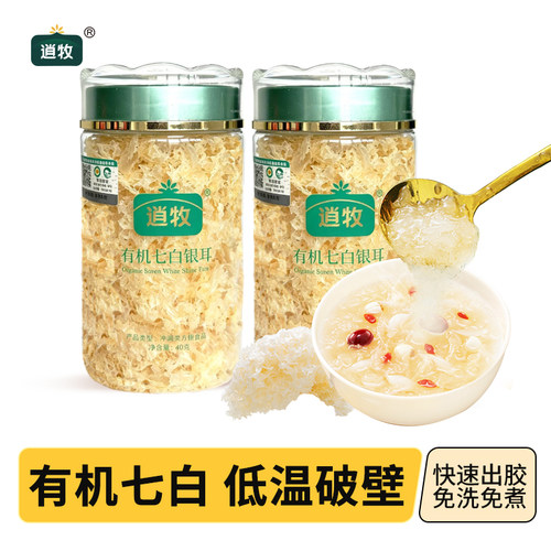 山姆同款有机七白本草银耳羹冲泡