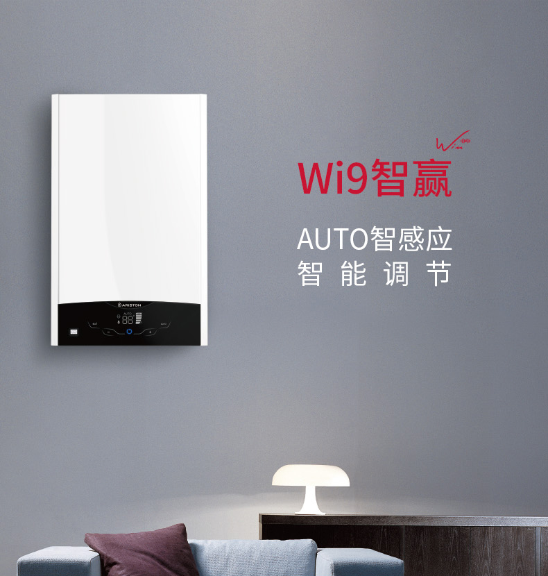 ARISTON/阿里斯顿JSQ32-Wi9燃气热水器16升