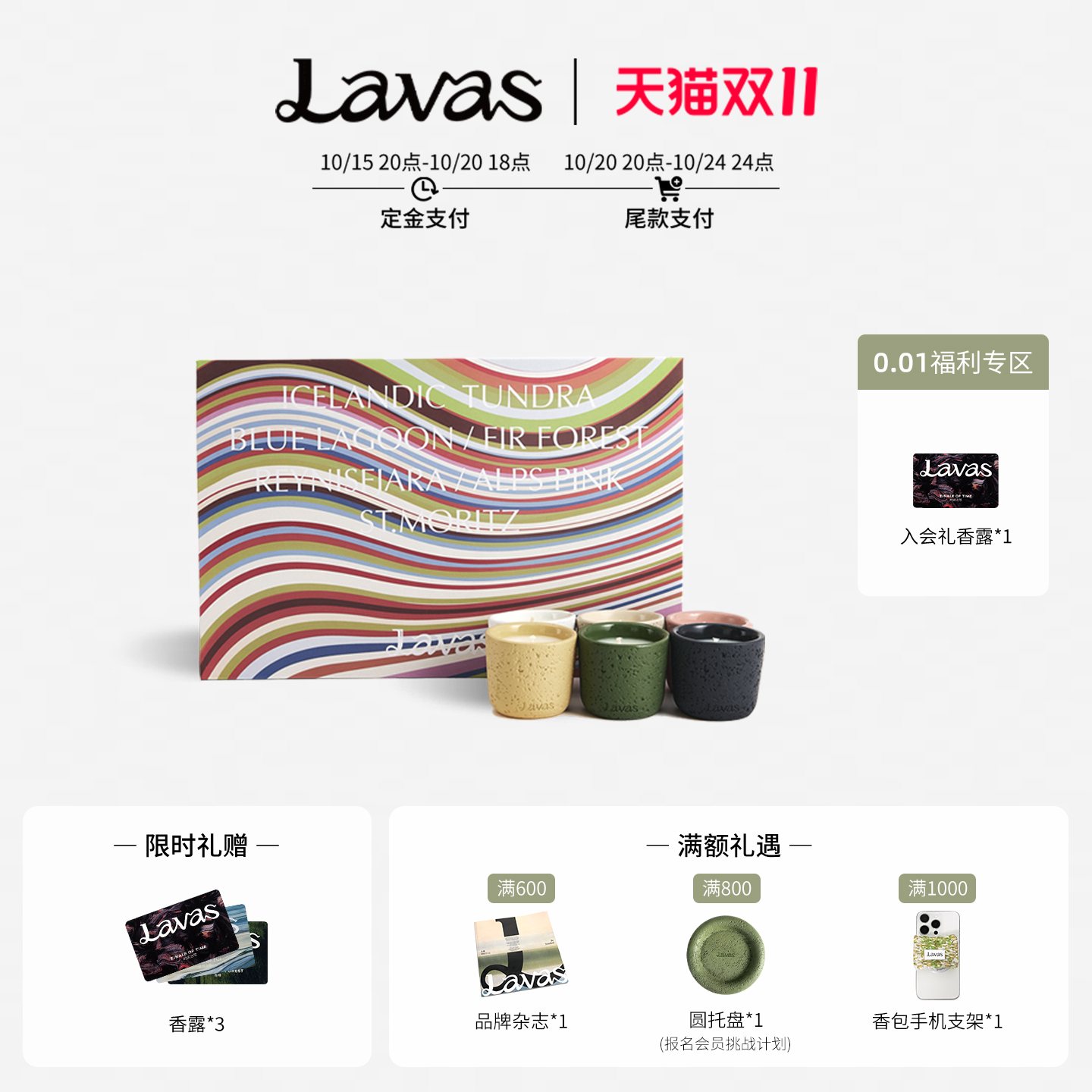 【双11预售加赠】Lavas流动自我Q蜡礼盒 香薰蜡烛香氛生日礼物