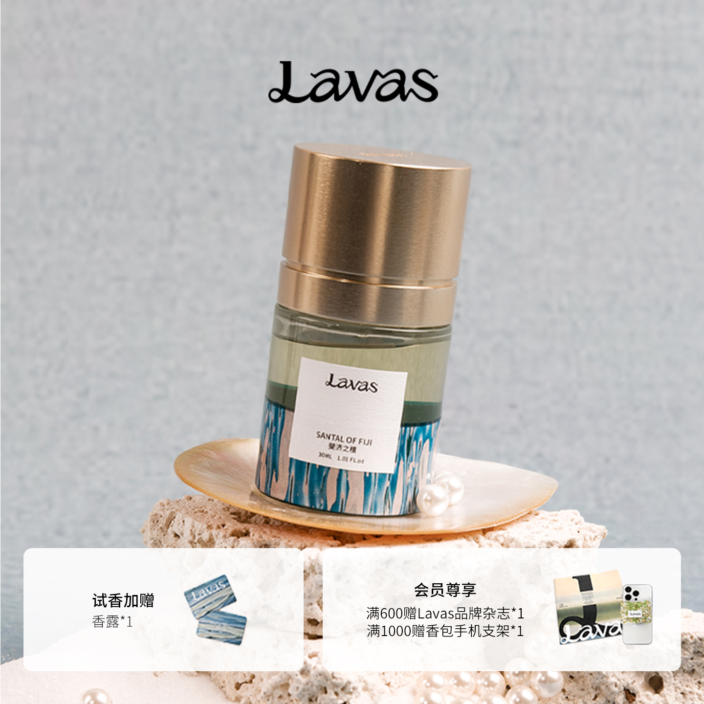 【圣诞礼物】Lavas香水荒境之水系列 斐济之檀木质香浓香精香氛