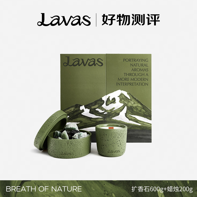 【好物体验专享】Lavas扩香晶石&蜡烛礼盒感官之旅系列 无火香薰