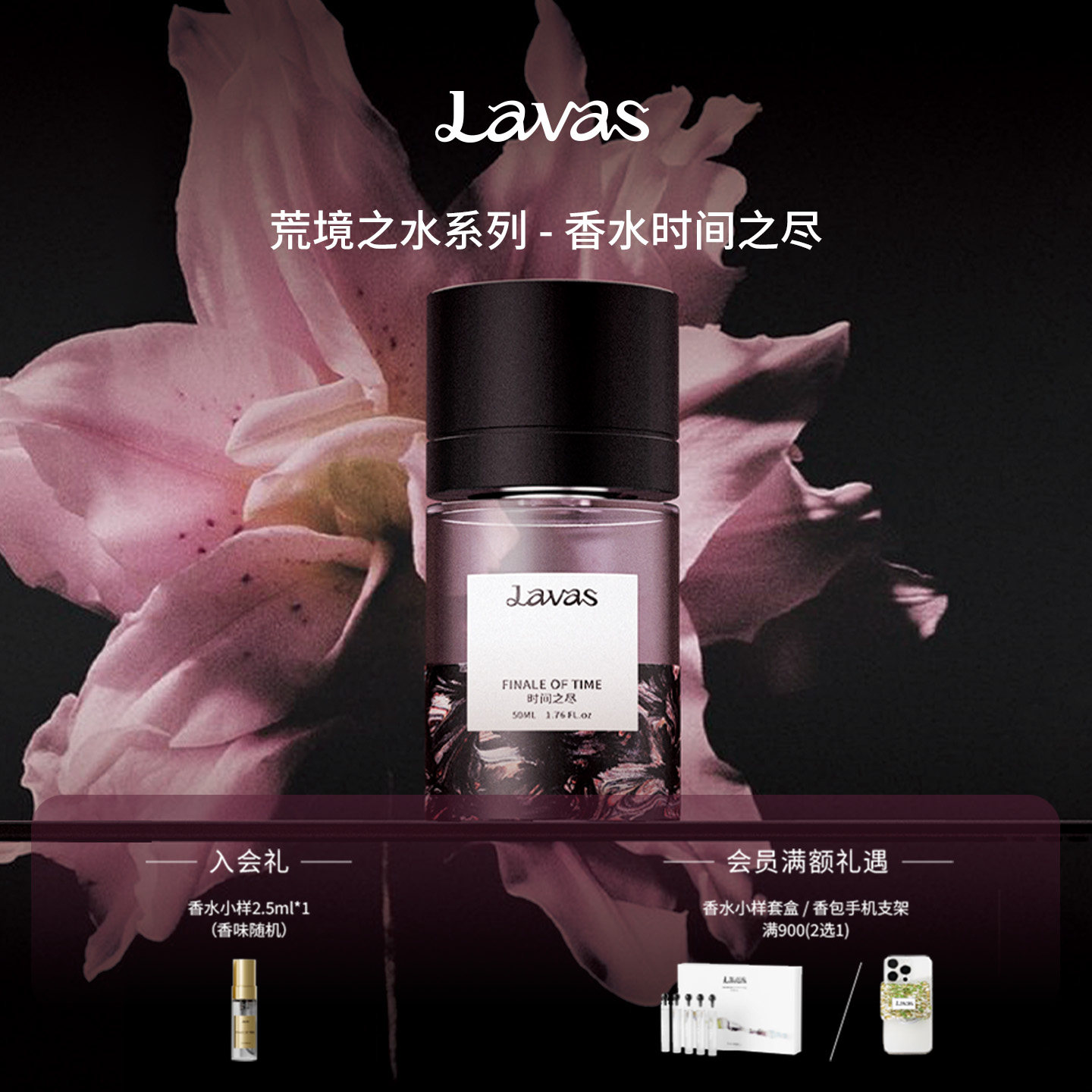 Lavas香水荒境之水系列 时间之尽木质馥奇调男女士香水香氛生日礼