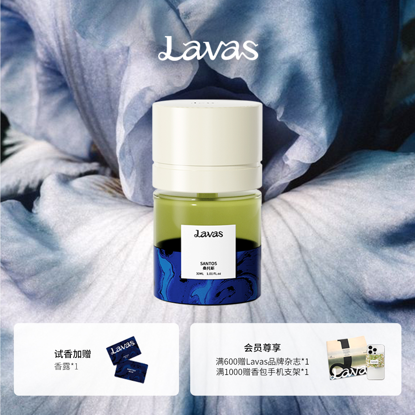 【圣诞礼物】Lavas香水荒境之水系列 桑托斯花香甘苔调浓香精香氛
