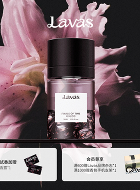 【新年礼物】Lavas香水荒境之水系列 时间之尽木质香水浓香精香氛