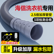 海信洗衣机排水管延长管下水出水软管波轮通用加长全自动原装配件