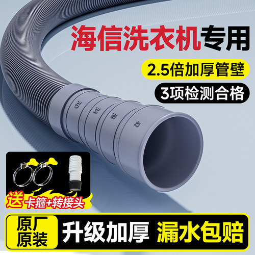 ⭕【海信波轮洗衣机专用】排水管