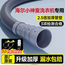 海尔小神童洗衣机排水管延长管下水出水软管波轮通用加长半全自动
