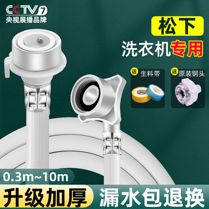 松下洗衣机进水管加长原装专用上水管配件大全全自动通用接水软管