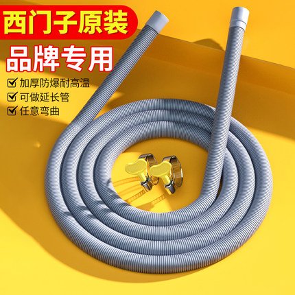 西门子滚筒洗衣机排水管原装延长管加长出水管家用全自动下水软管