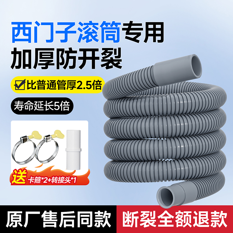 【原装品牌】滚筒洗衣机排水管