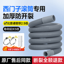 西门子滚筒洗衣机排水管原装延长管加长出水管家用全自动下水软管