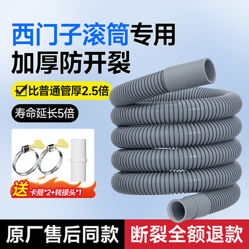 【原装品牌】滚筒洗衣机排水管