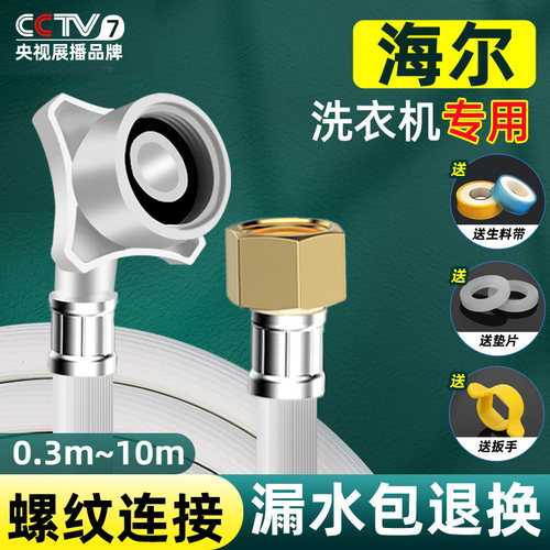 ⭕【原装品牌】洗衣机进水管