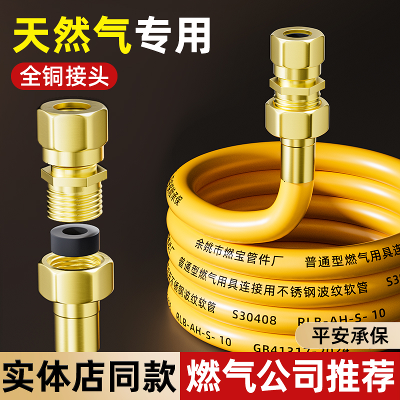 ⭕【天然气专用】全铜燃气管