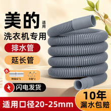 美的洗衣机排水管延长管滚筒加长下水出水管通用全自动软管适配