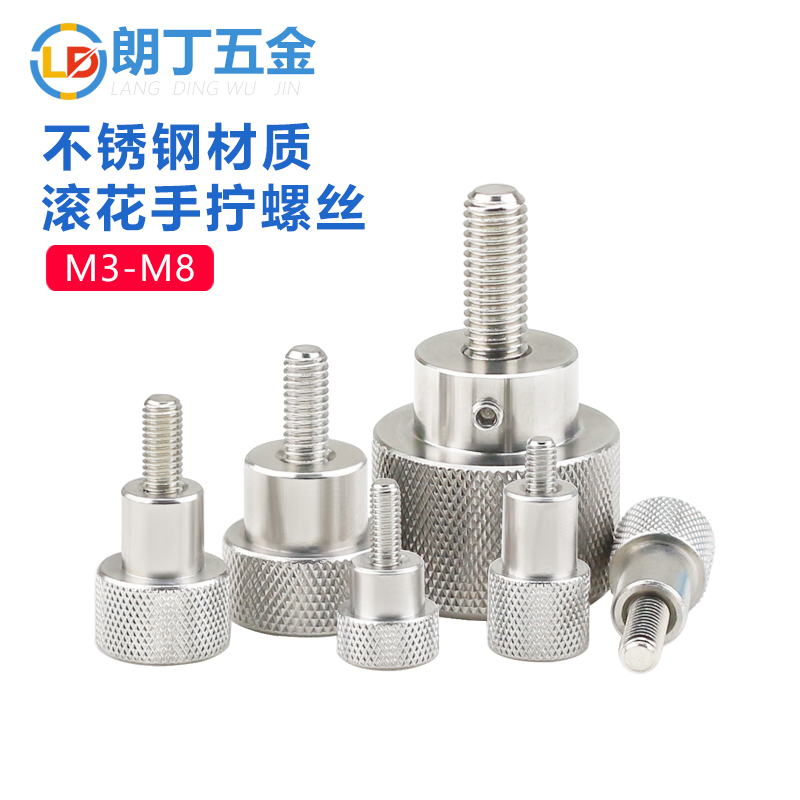不锈钢材质滚花手拧螺丝