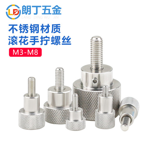 不锈钢材质滚花手拧螺丝