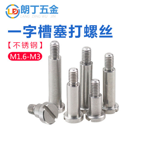 不锈钢光杆半牙螺钉m2m2.5m3一字