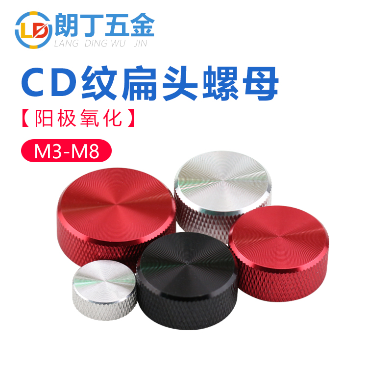 圆形手拧螺母扁头铝合金CD纹光盘面装饰螺帽滚花矮身螺丝帽M3-M8
