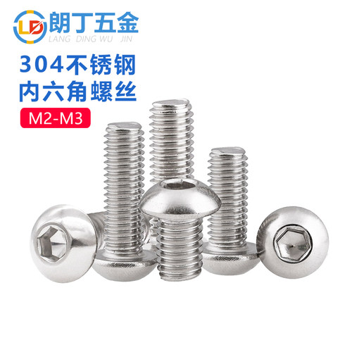 304不锈钢半圆头内六角螺钉