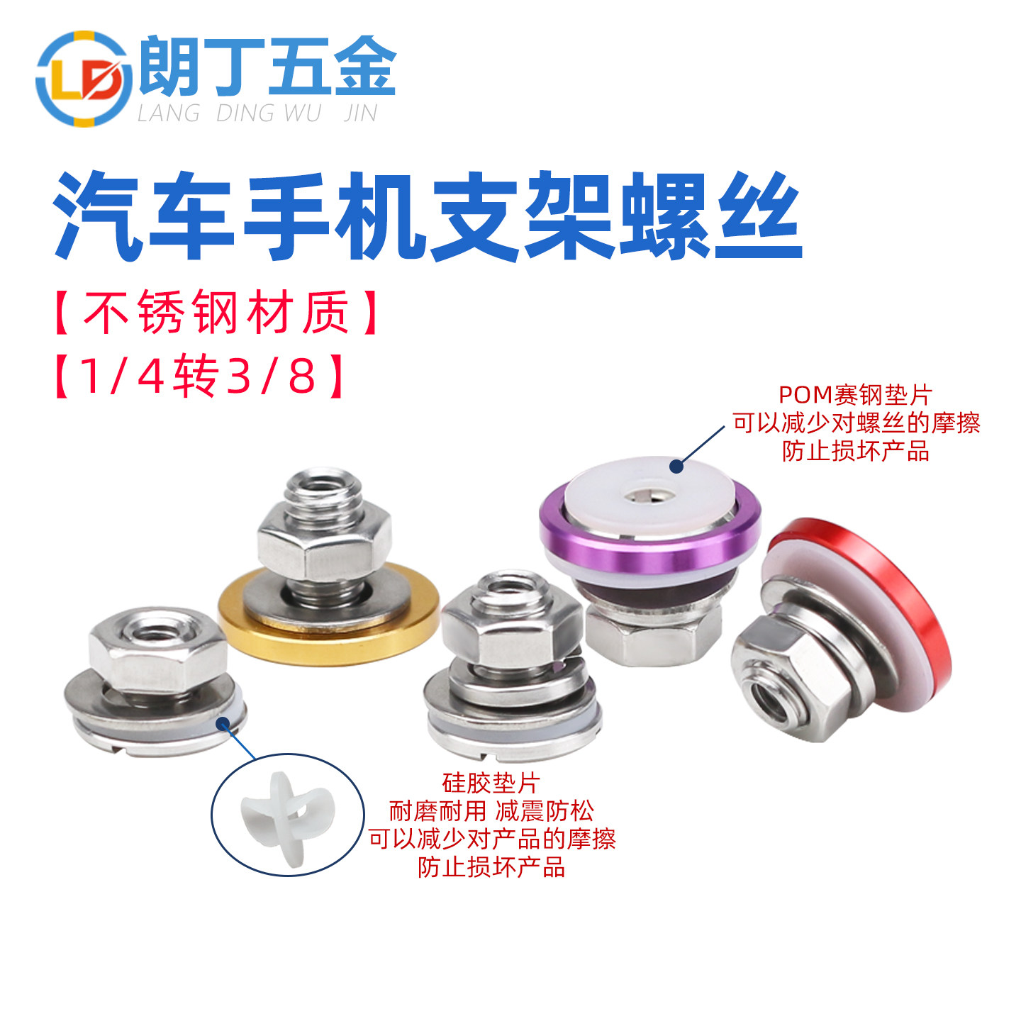 汽车手机支架螺丝底座汽车中控改装配件不锈钢内外牙螺丝1/4英制