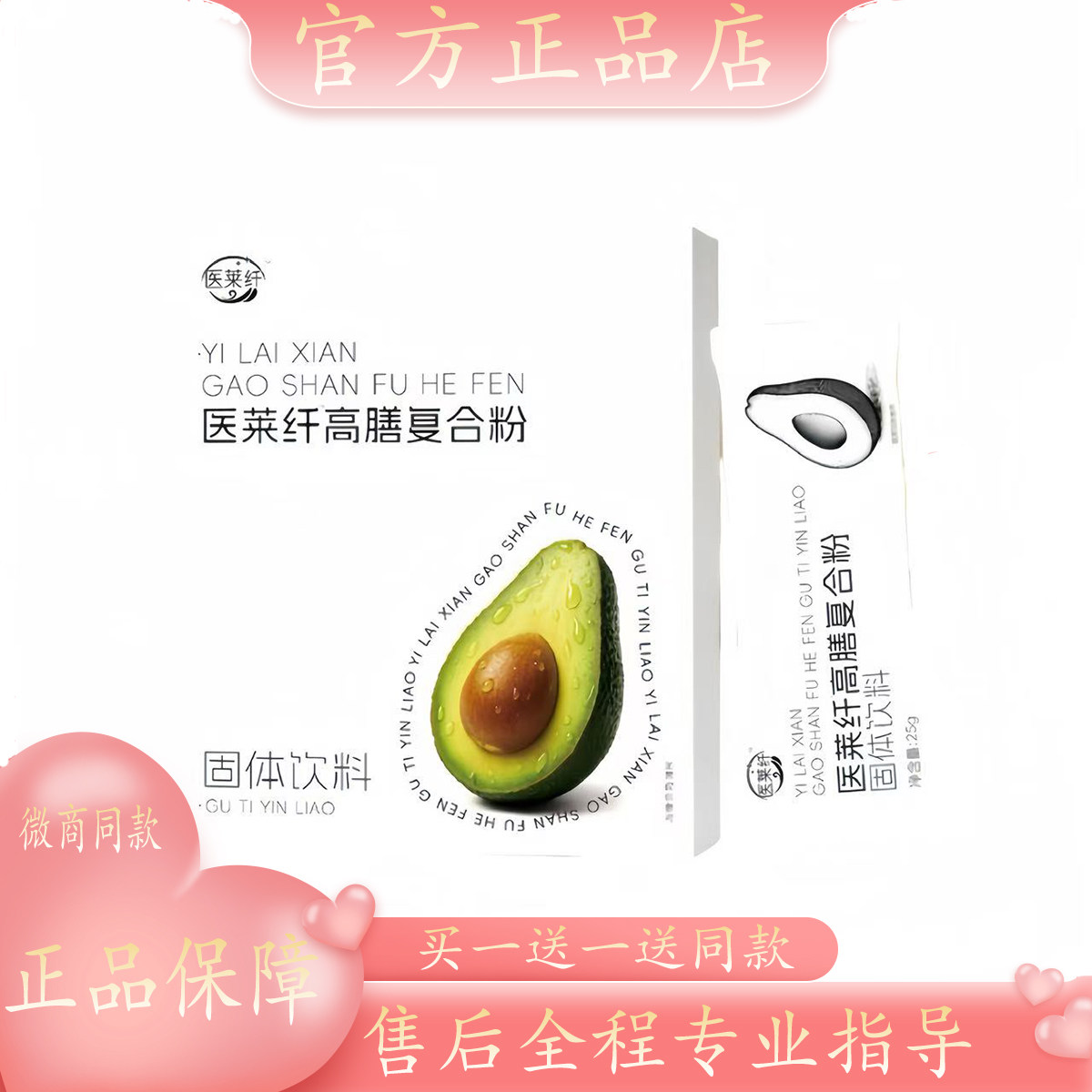 医莱纤高膳复合粉固体饮料微商网红同款膳食纤维