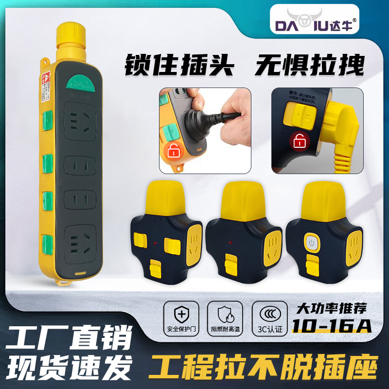 达牛工程装修4位防拉脱自锁插座
