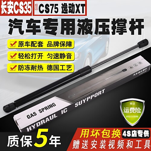 适用于长安CS35 CS75 逸动XT后备箱液压杆致尚XT尾门尾箱支撑顶杆