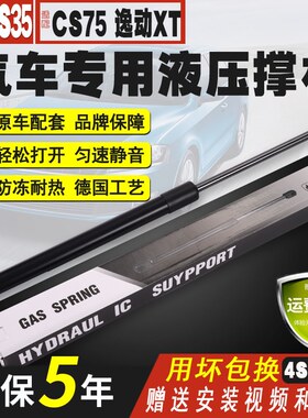 适用于 于长安CS35 CS75 逸动XT后备箱液压杆致尚XT尾门尾箱支撑