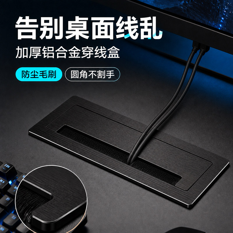 电脑桌开孔装饰盖铝合金桌面线孔盖长方形过线盒办公桌穿线盒